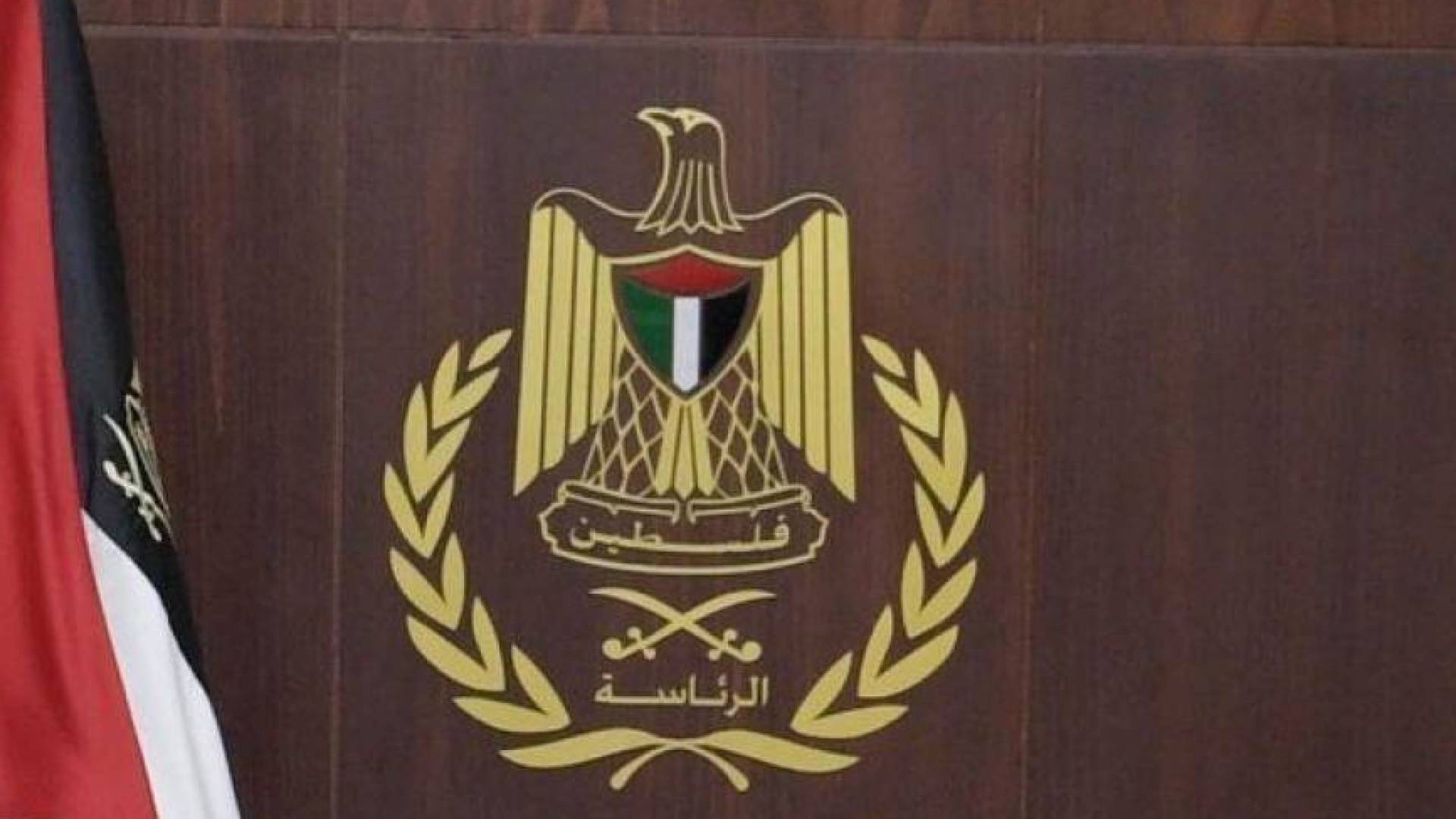 الرئاسة الفلسطينية