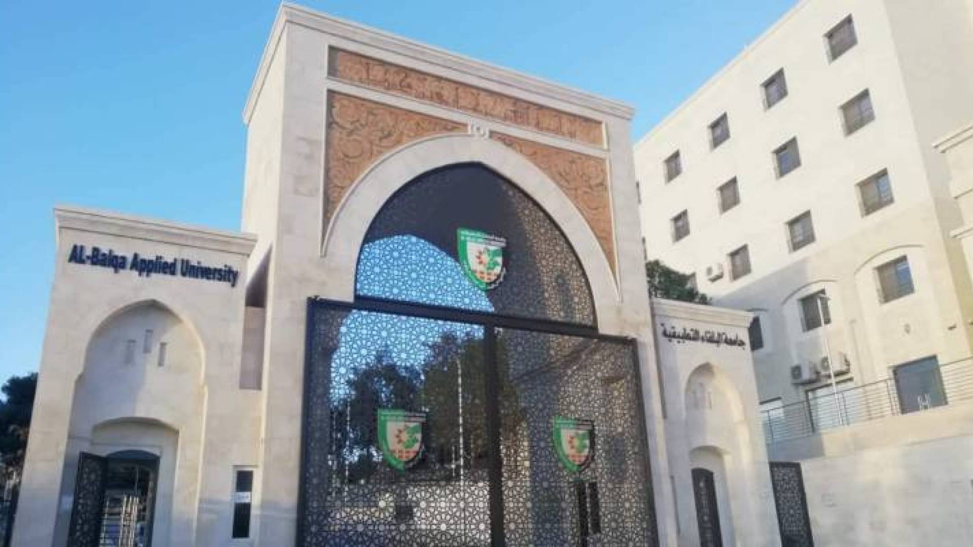 جامعة البلقاء التطبيقية