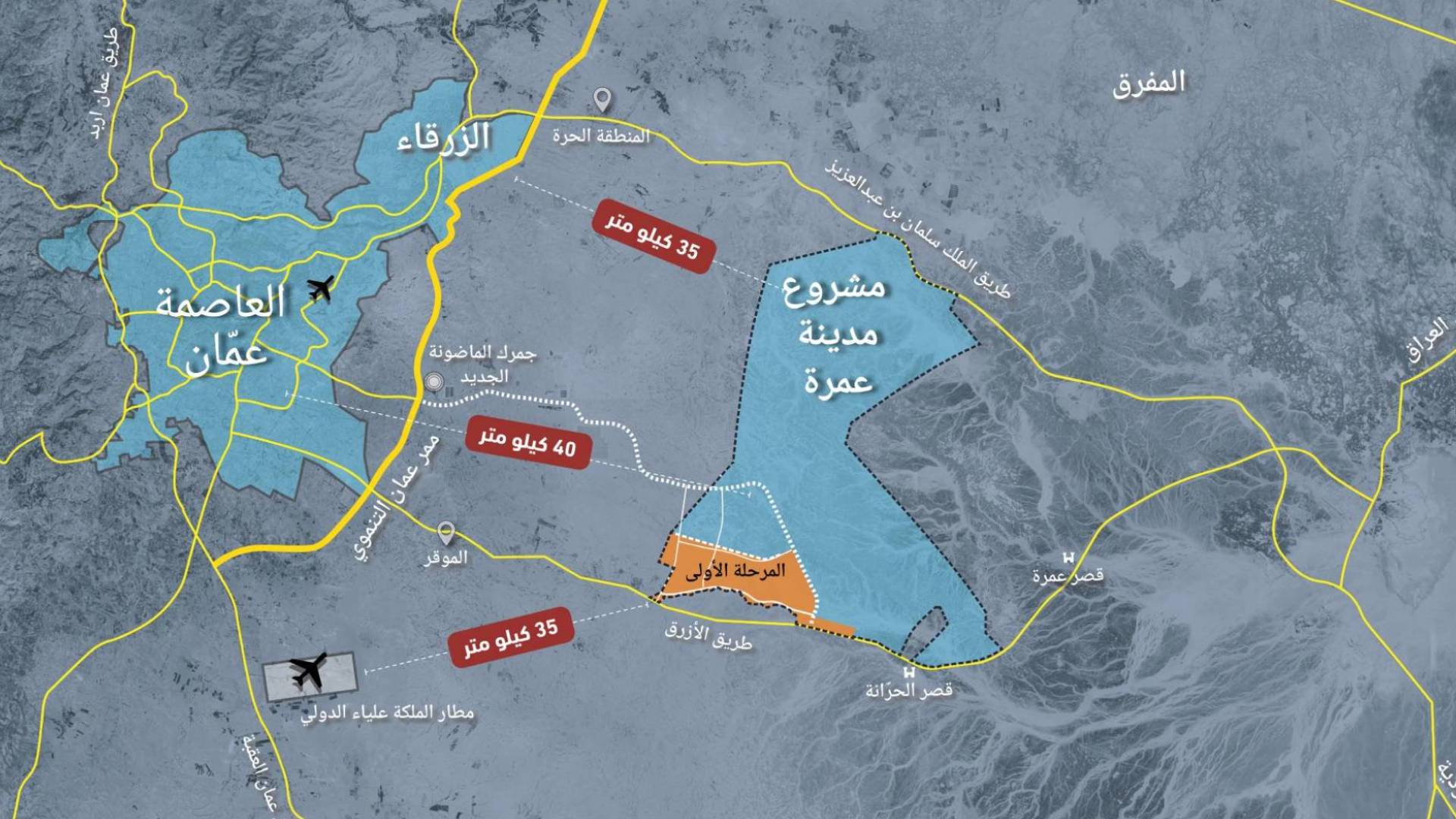مشروع المدينة الجديدة"مدينة عمره"