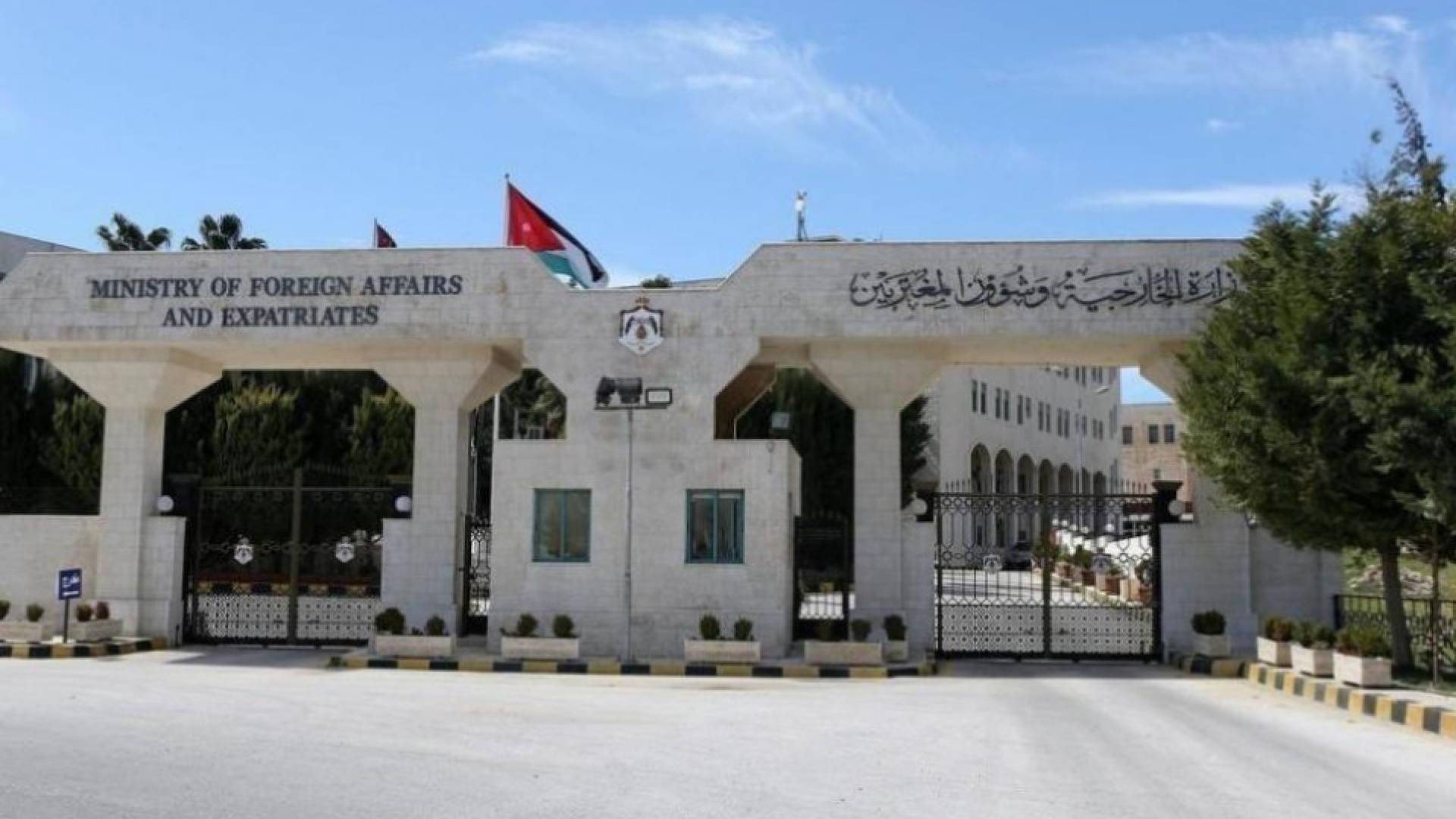 وزارة الخارجية وشؤون المغتربين