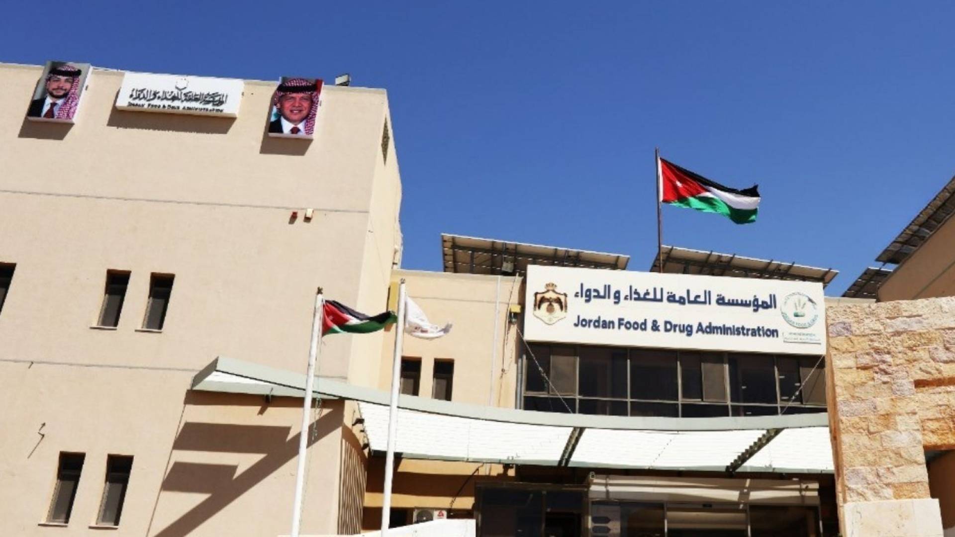 المؤسسة العامة للغذاء والدواء