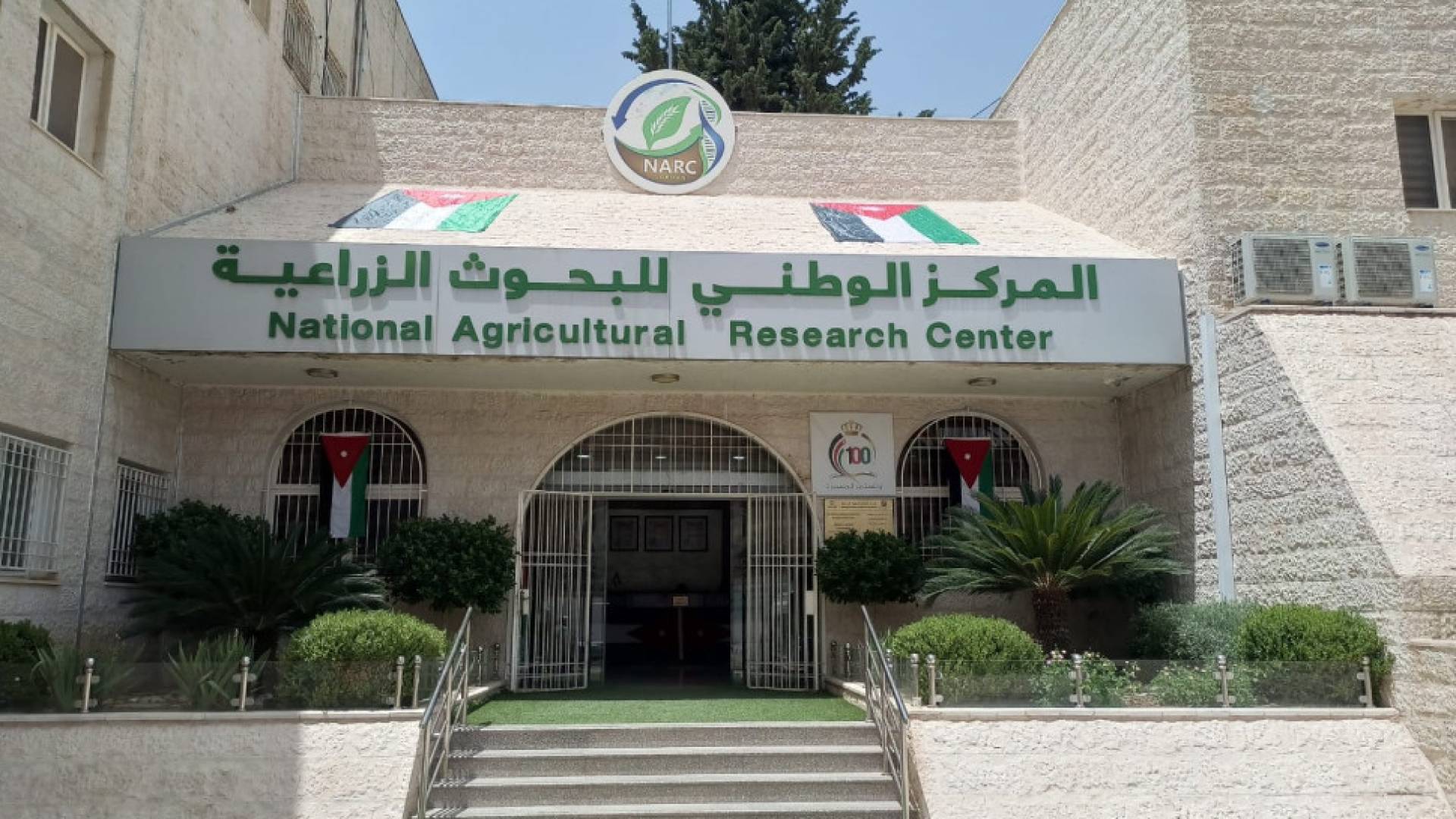 المركز الوطني للبحوث الزراعية