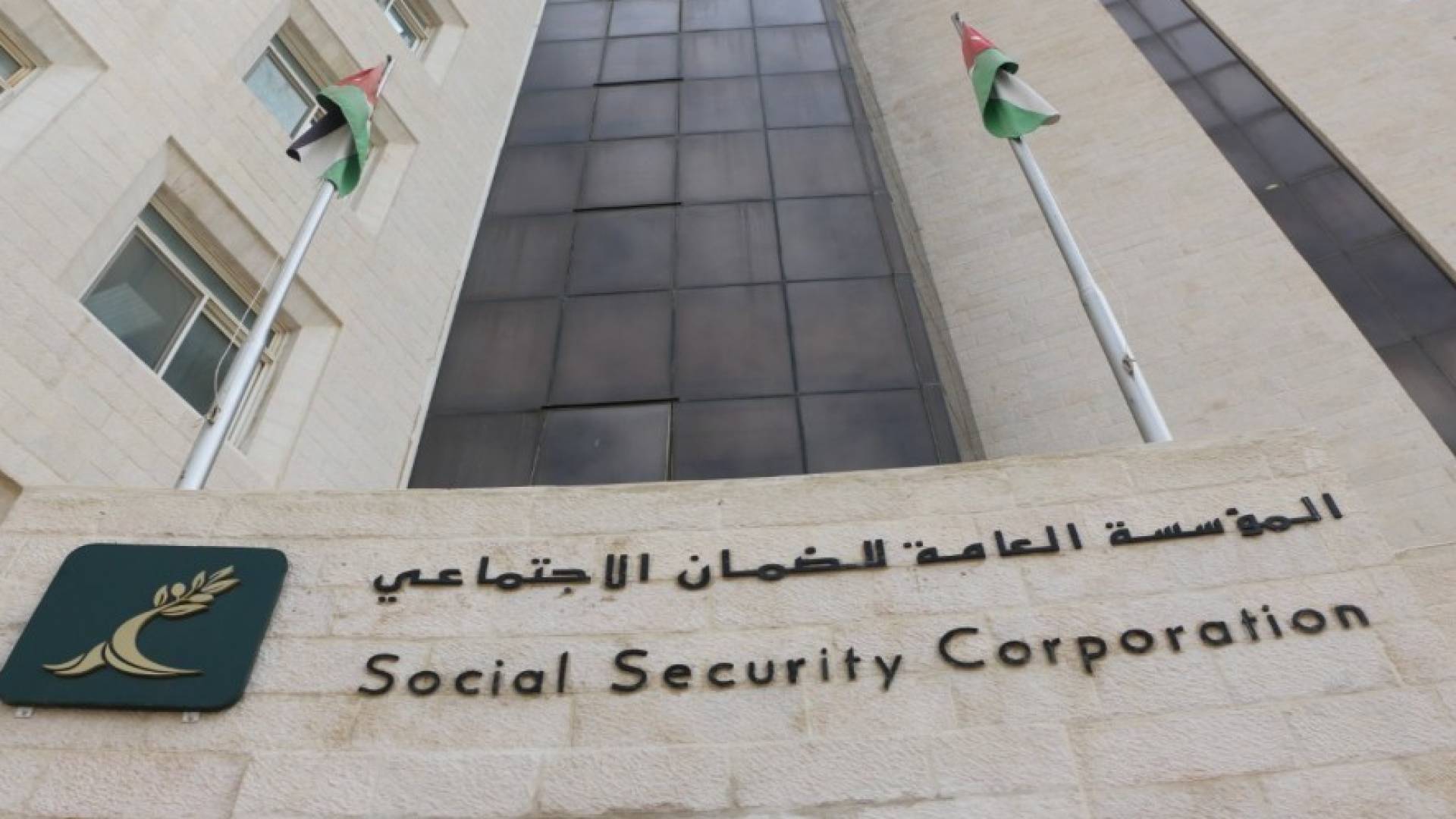 مؤسسة الضمان الاجتماعي.. أرشيفية