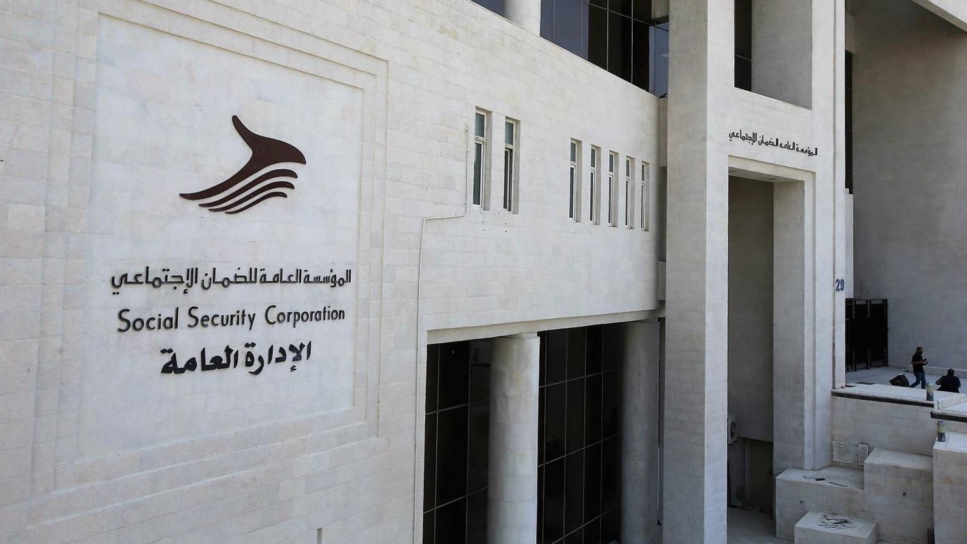 مؤسسة الضمان الاجتماعي