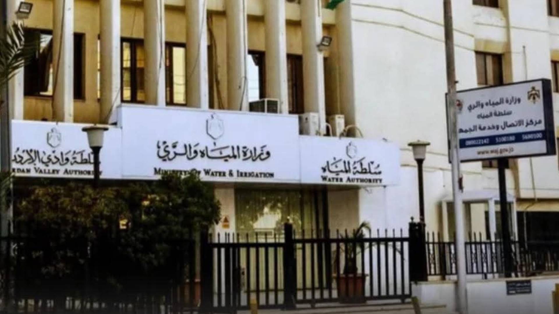 وزارة المياه